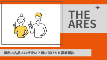 au CertifiedのPixelはなぜ安い？認定中古品のメリット・デメリットと賢い選び方を徹底解説