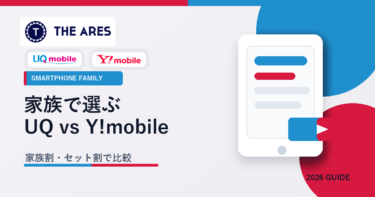 UQモバイルとY!mobileは家族利用ならどちらが得？家族割・セット割で比較【2026年版】
