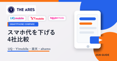 一人暮らしのスマホ料金を安くするならどこ？UQ・Y!mobile・楽天・ahamo比較【2026年版】