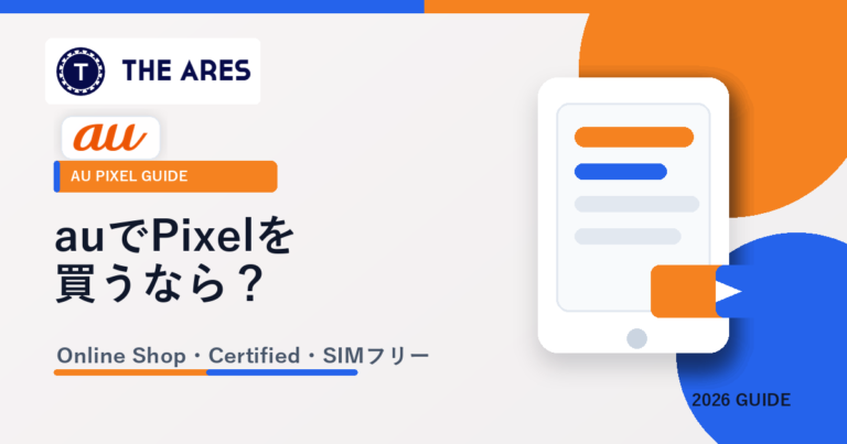 1330 au pixel buying guide