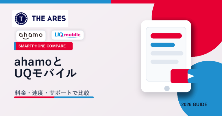 1341 ahamo uq mobile comparison