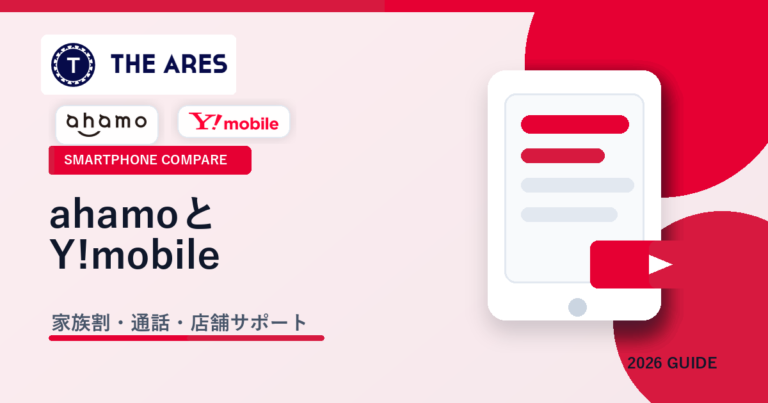 1344 ahamo ymobile comparison