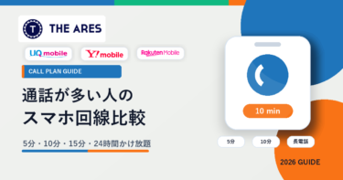 通話が多い人向けにスマホ回線とかけ放題を比較するアイキャッチ